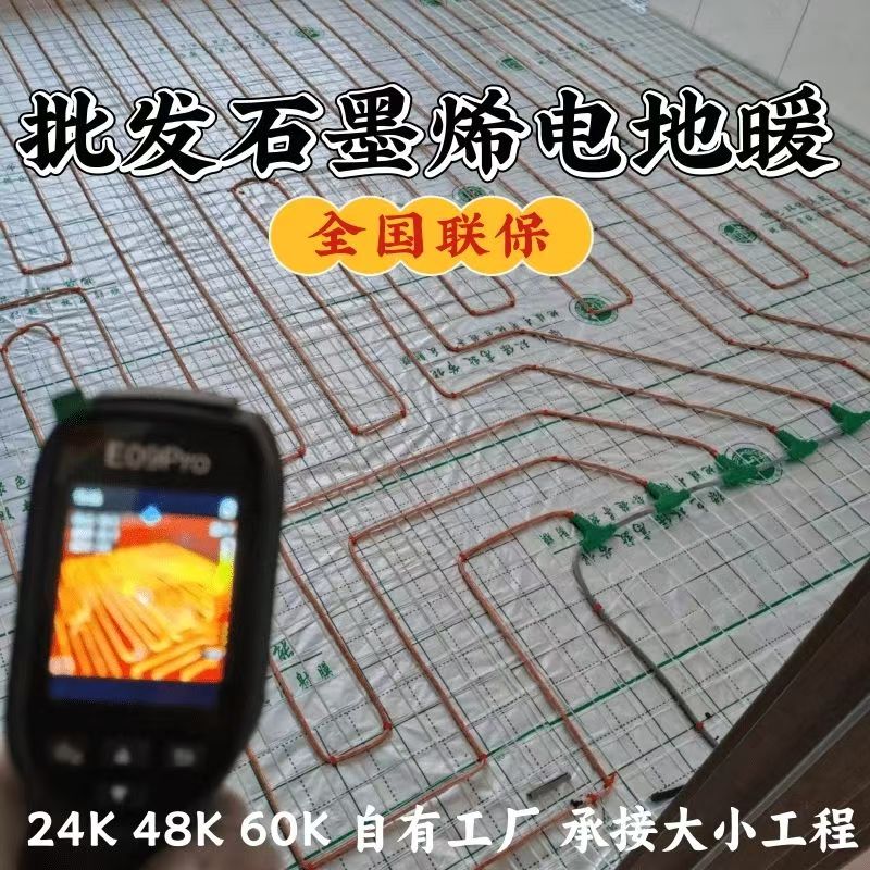 武强县 石墨烯电地暖公司哪家好？合理报价深度解析